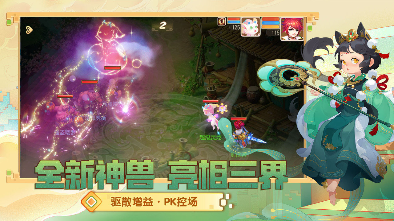 梦幻西游手游最新版本 游戏截图